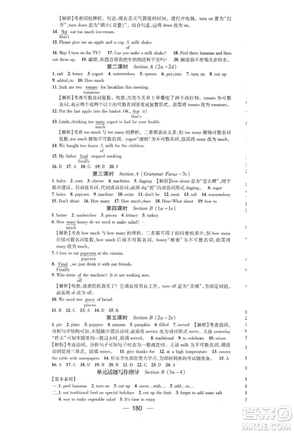 陽光出版社2021精英新課堂八年級英語上冊人教版遵義專版參考答案