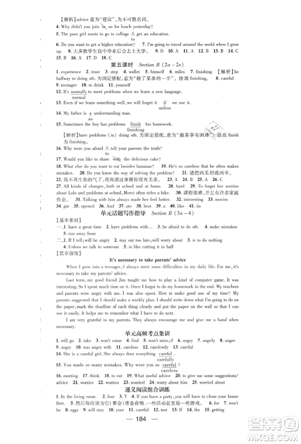 陽光出版社2021精英新課堂八年級英語上冊人教版遵義專版參考答案