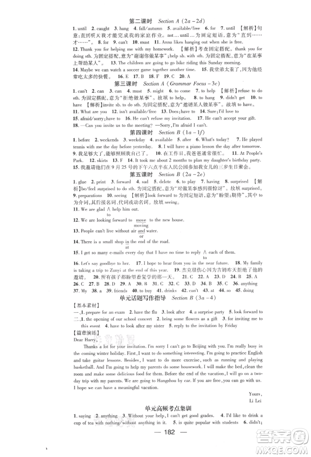 陽光出版社2021精英新課堂八年級英語上冊人教版遵義專版參考答案