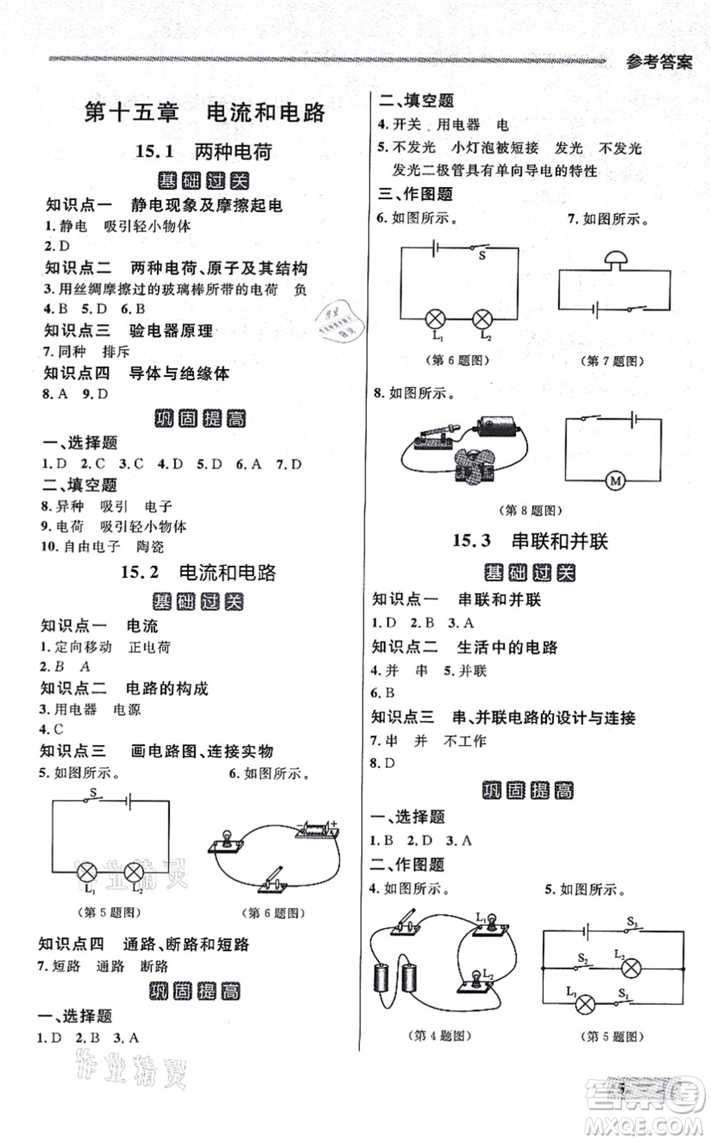 延邊大學(xué)出版社2021點(diǎn)石成金金牌每課通九年級物理全一冊人教版大連專版答案