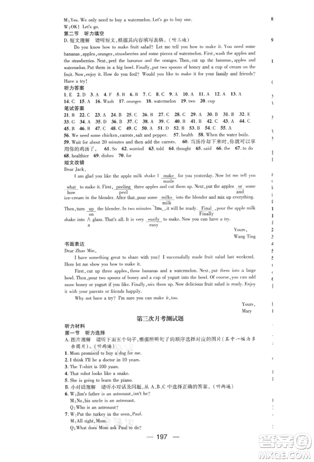 陽光出版社2021精英新課堂八年級英語上冊人教版遵義專版參考答案