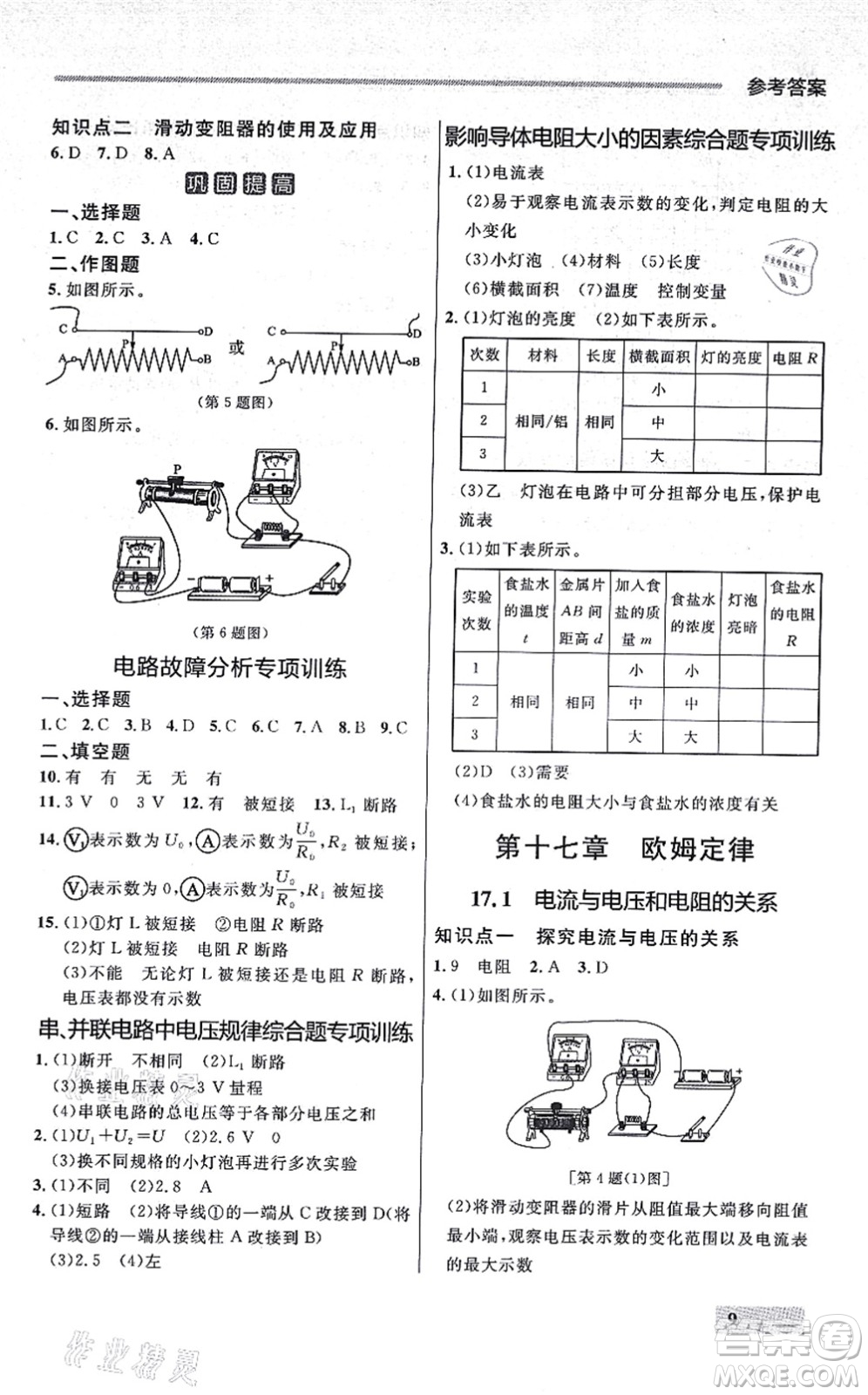 延邊大學(xué)出版社2021點(diǎn)石成金金牌每課通九年級物理全一冊人教版大連專版答案