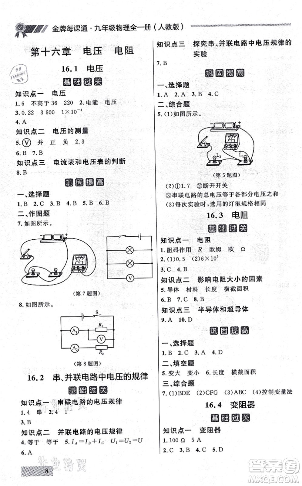 延邊大學(xué)出版社2021點(diǎn)石成金金牌每課通九年級物理全一冊人教版大連專版答案