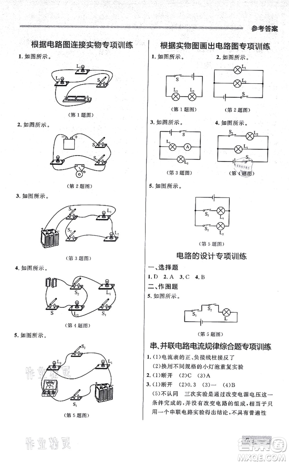 延邊大學(xué)出版社2021點(diǎn)石成金金牌每課通九年級物理全一冊人教版大連專版答案