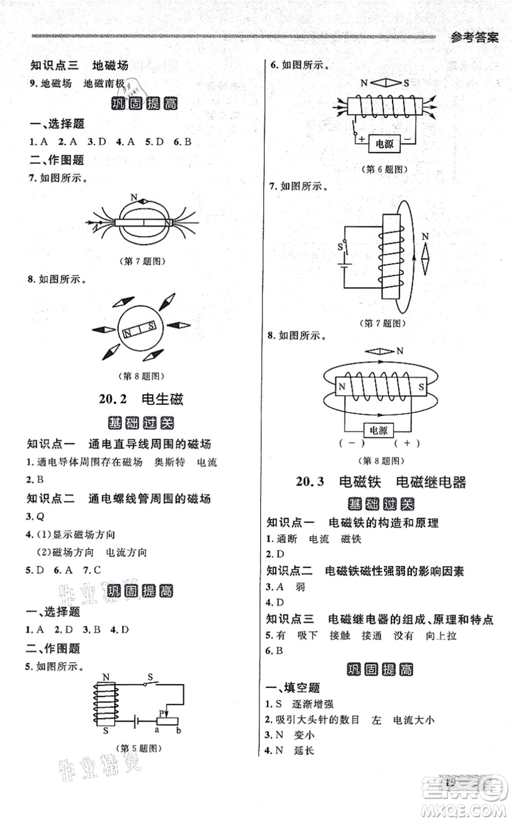 延邊大學(xué)出版社2021點(diǎn)石成金金牌每課通九年級物理全一冊人教版大連專版答案