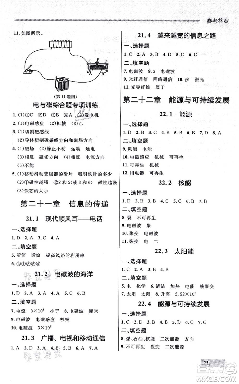 延邊大學(xué)出版社2021點(diǎn)石成金金牌每課通九年級物理全一冊人教版大連專版答案