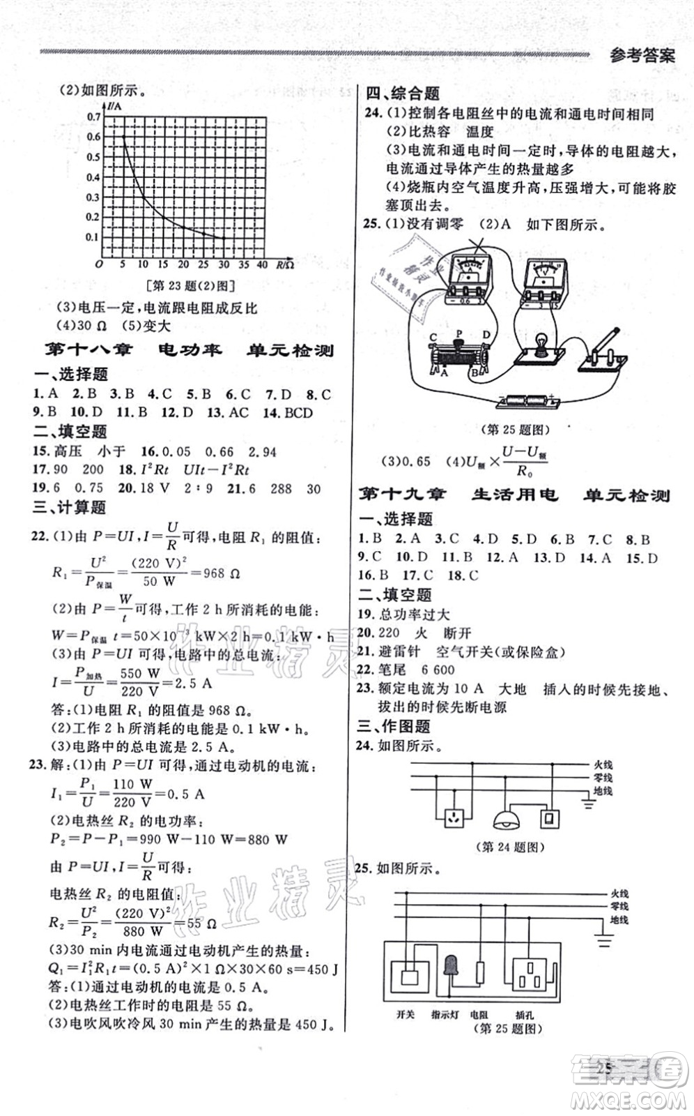 延邊大學(xué)出版社2021點(diǎn)石成金金牌每課通九年級物理全一冊人教版大連專版答案