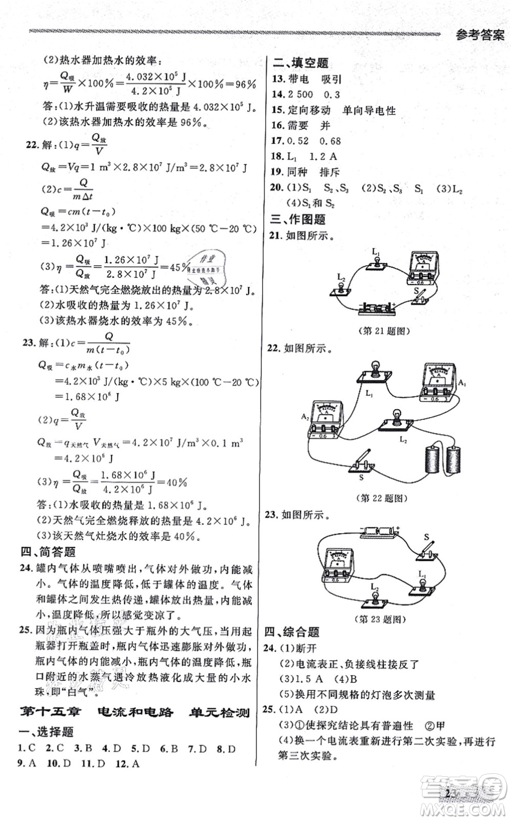 延邊大學(xué)出版社2021點(diǎn)石成金金牌每課通九年級物理全一冊人教版大連專版答案