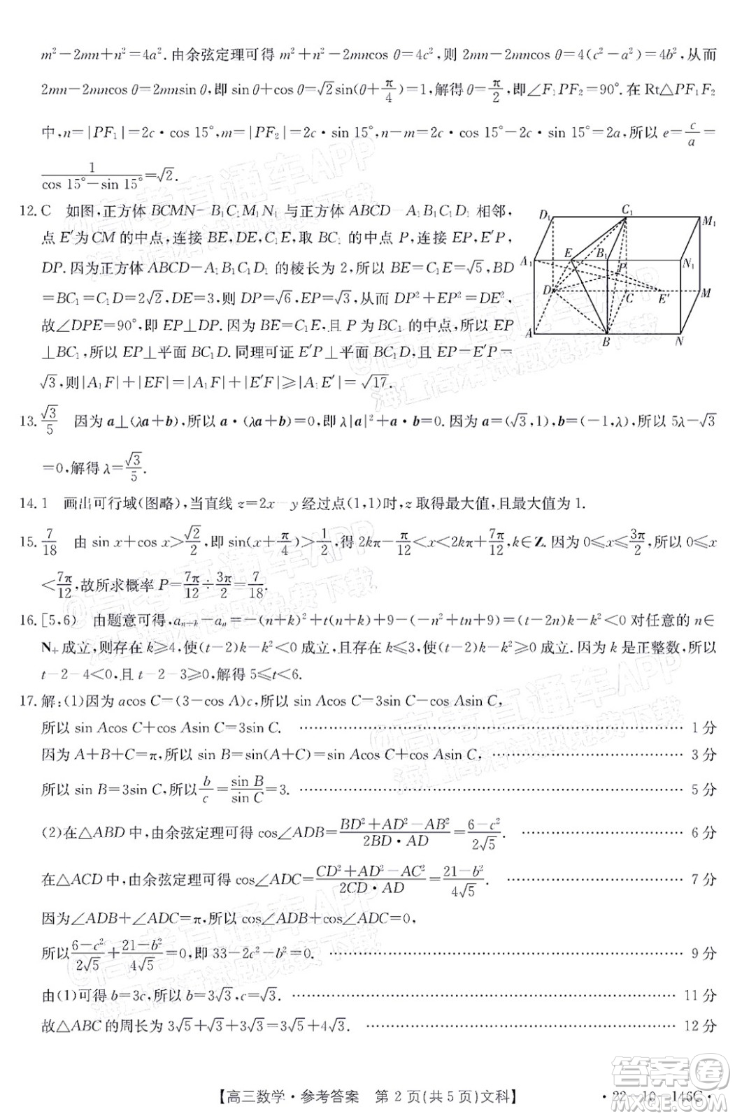 2022屆新鄉(xiāng)市高三第一次模擬考試文科數(shù)學(xué)試題及答案