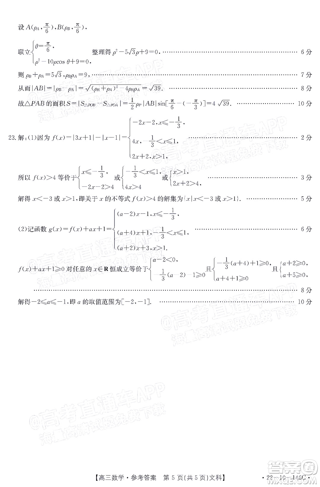 2022屆新鄉(xiāng)市高三第一次模擬考試文科數(shù)學(xué)試題及答案