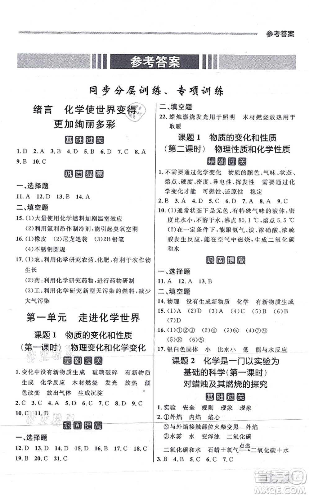 延邊大學(xué)出版社2021點(diǎn)石成金金牌每課通九年級化學(xué)全一冊人教版大連專版答案