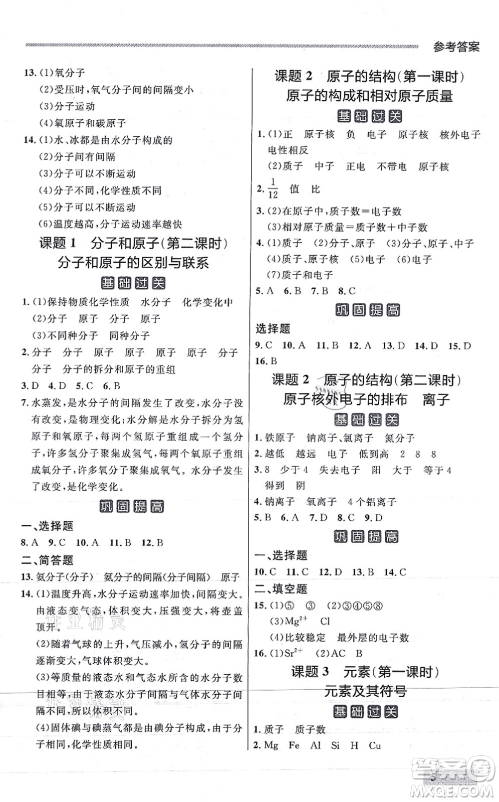 延邊大學(xué)出版社2021點(diǎn)石成金金牌每課通九年級化學(xué)全一冊人教版大連專版答案