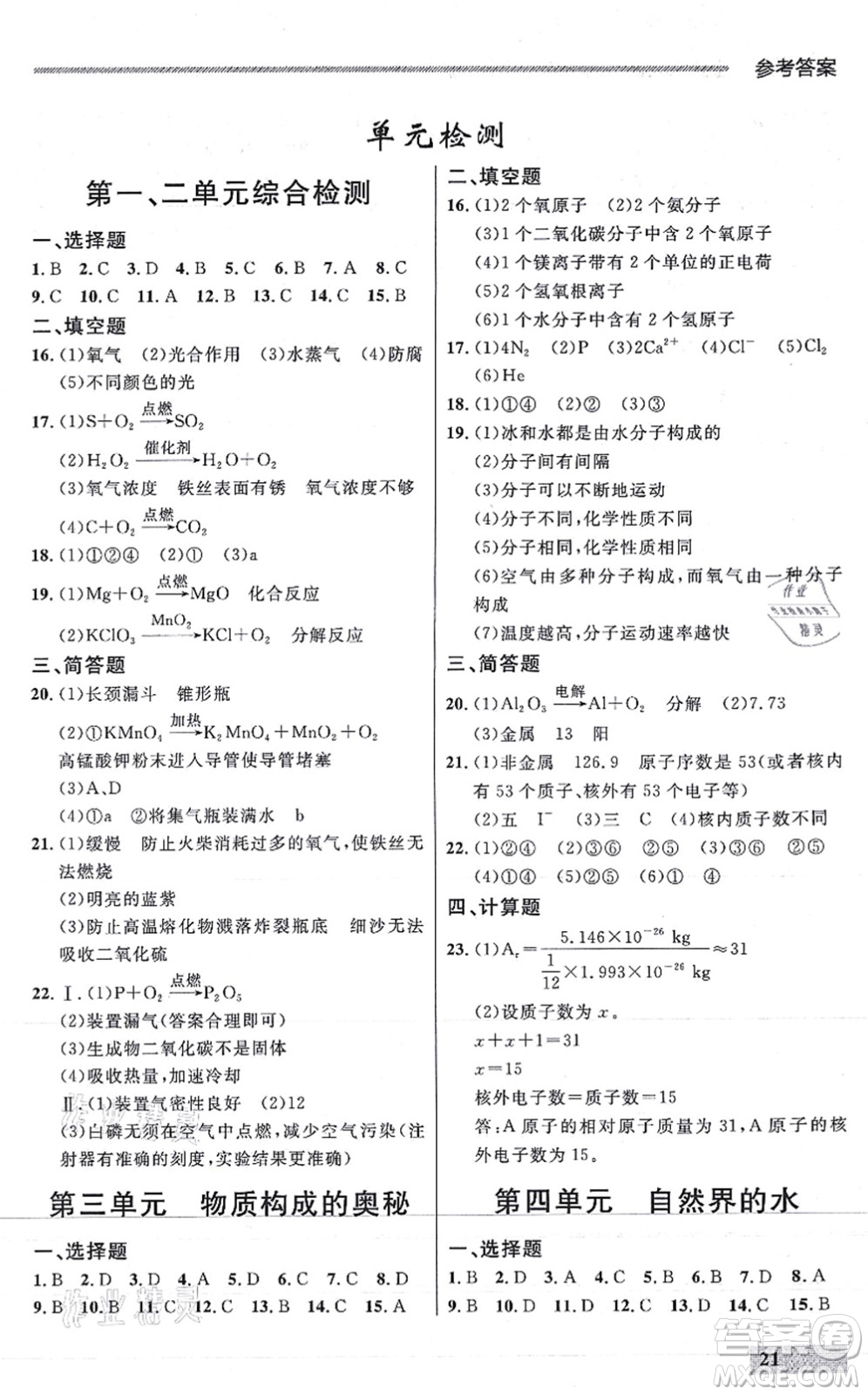 延邊大學(xué)出版社2021點(diǎn)石成金金牌每課通九年級化學(xué)全一冊人教版大連專版答案