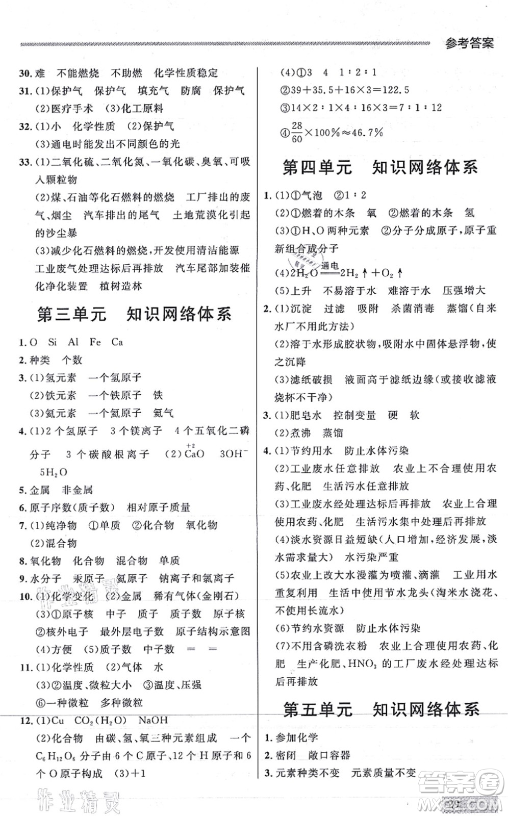 延邊大學(xué)出版社2021點(diǎn)石成金金牌每課通九年級化學(xué)全一冊人教版大連專版答案