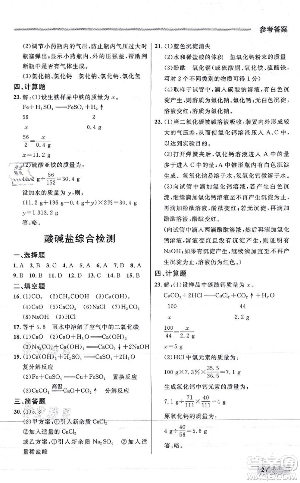 延邊大學(xué)出版社2021點(diǎn)石成金金牌每課通九年級化學(xué)全一冊人教版大連專版答案