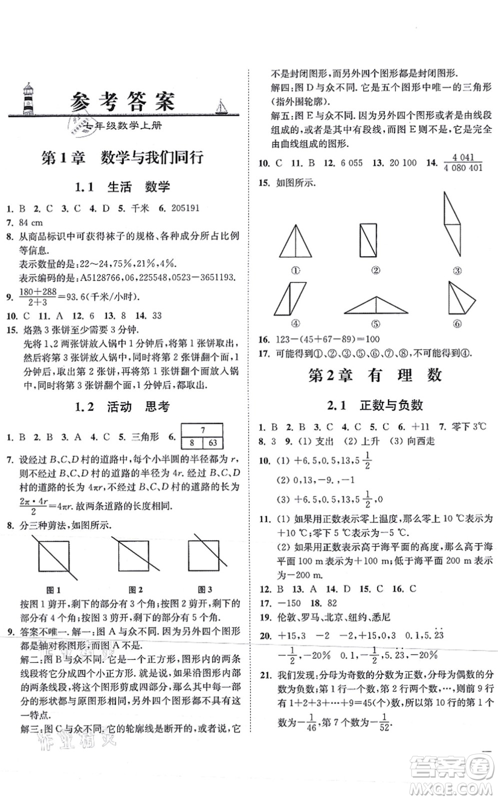 延邊大學(xué)出版社2021學(xué)霸作業(yè)本七年級數(shù)學(xué)上冊蘇科版答案