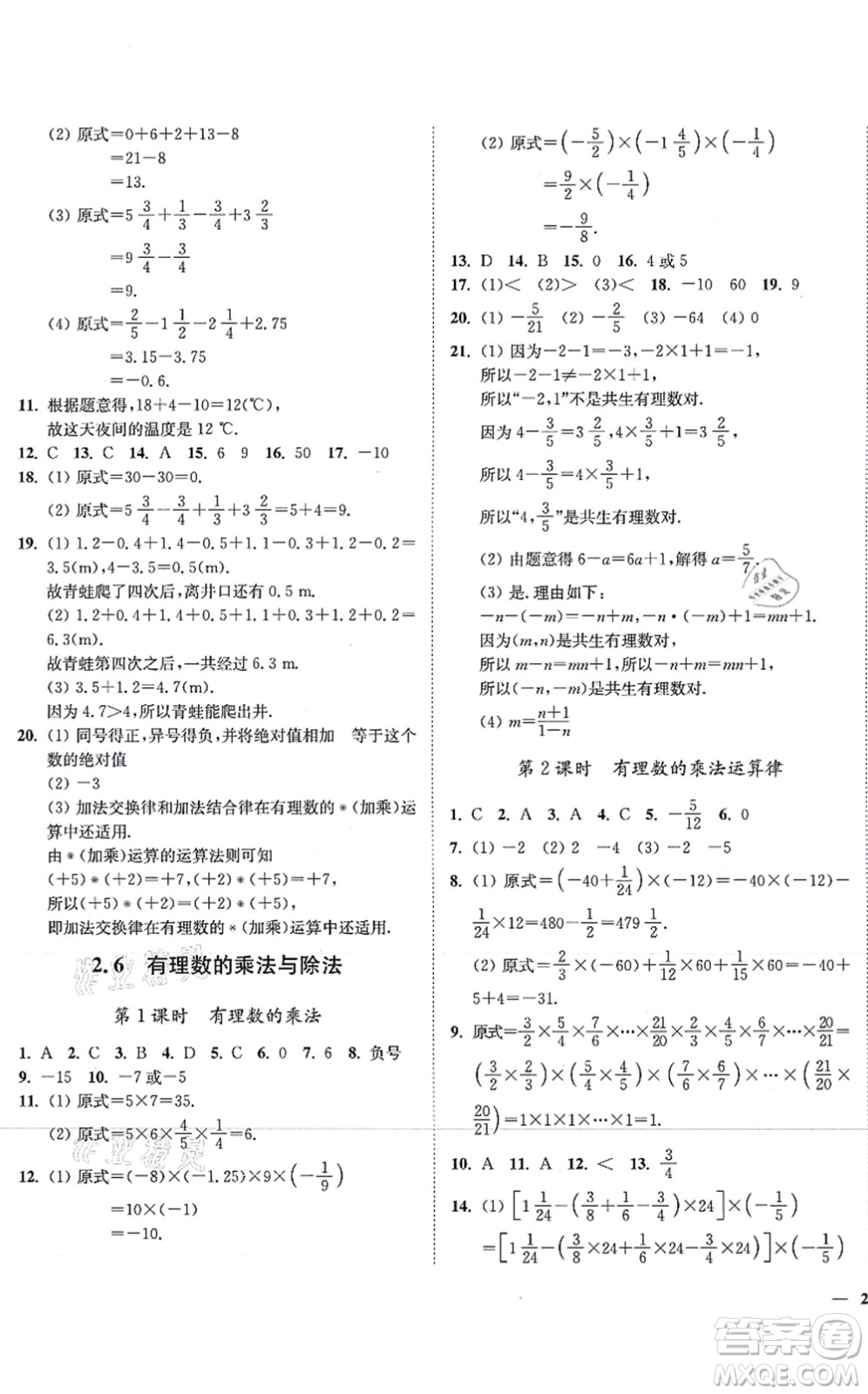 延邊大學(xué)出版社2021學(xué)霸作業(yè)本七年級數(shù)學(xué)上冊蘇科版答案