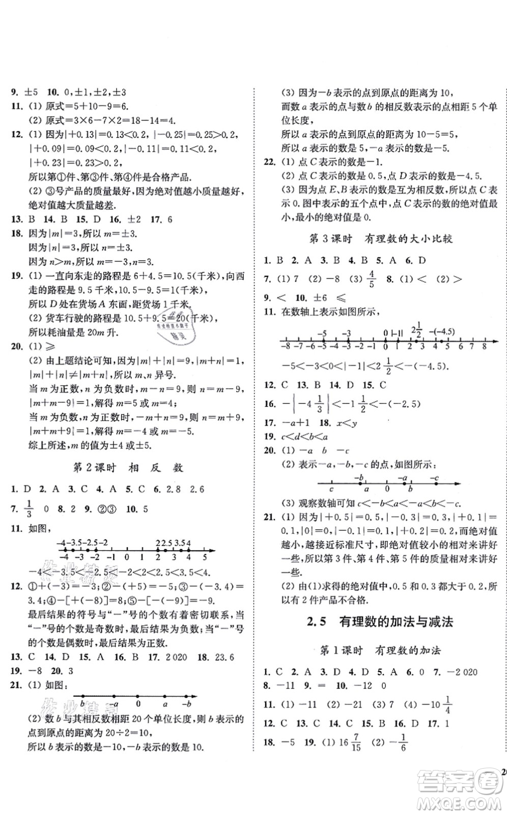 延邊大學(xué)出版社2021學(xué)霸作業(yè)本七年級數(shù)學(xué)上冊蘇科版答案