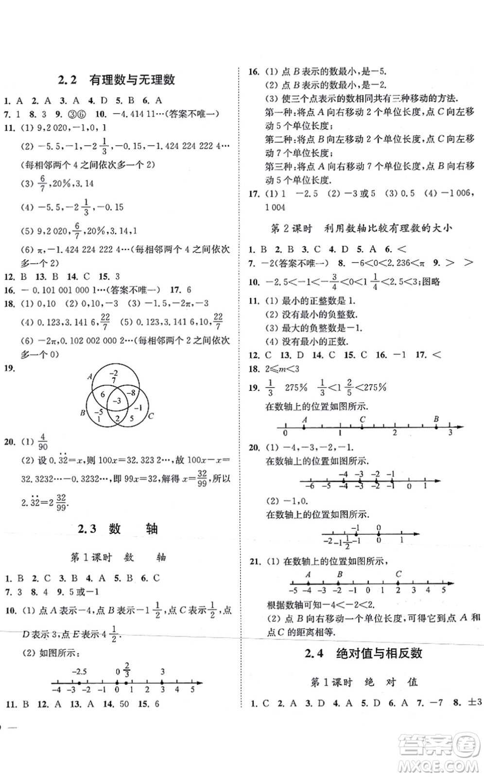 延邊大學(xué)出版社2021學(xué)霸作業(yè)本七年級數(shù)學(xué)上冊蘇科版答案