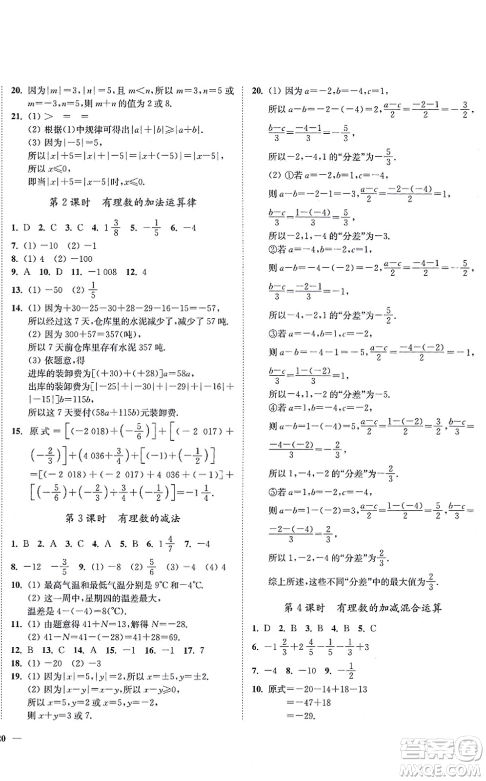 延邊大學(xué)出版社2021學(xué)霸作業(yè)本七年級數(shù)學(xué)上冊蘇科版答案