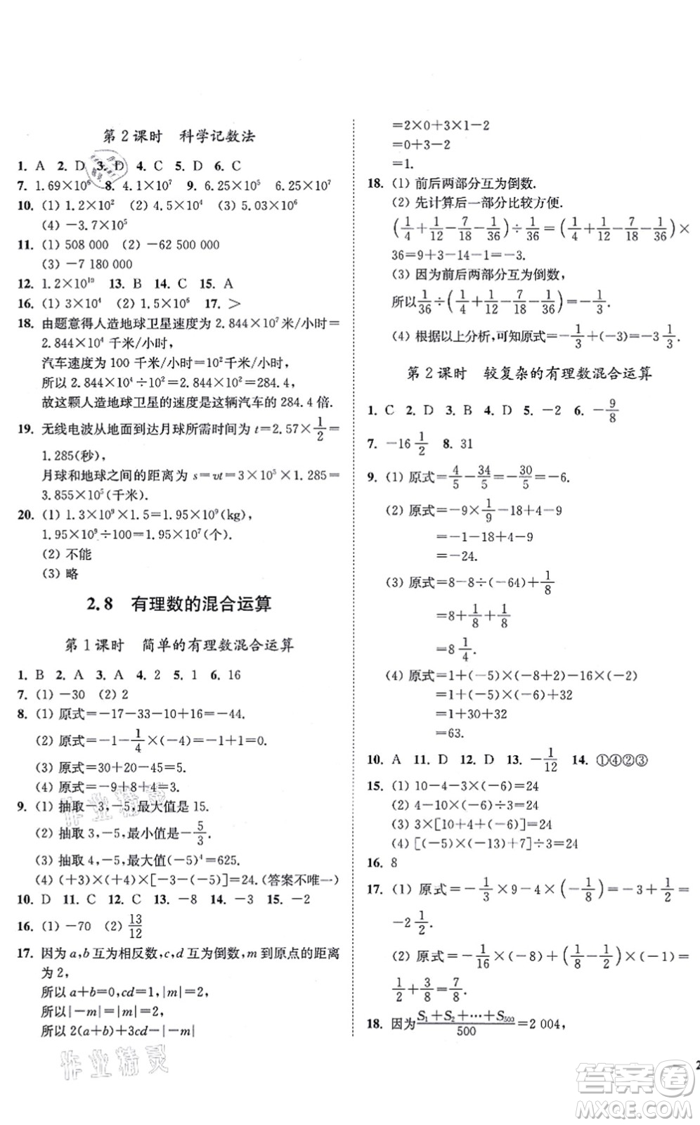 延邊大學(xué)出版社2021學(xué)霸作業(yè)本七年級數(shù)學(xué)上冊蘇科版答案