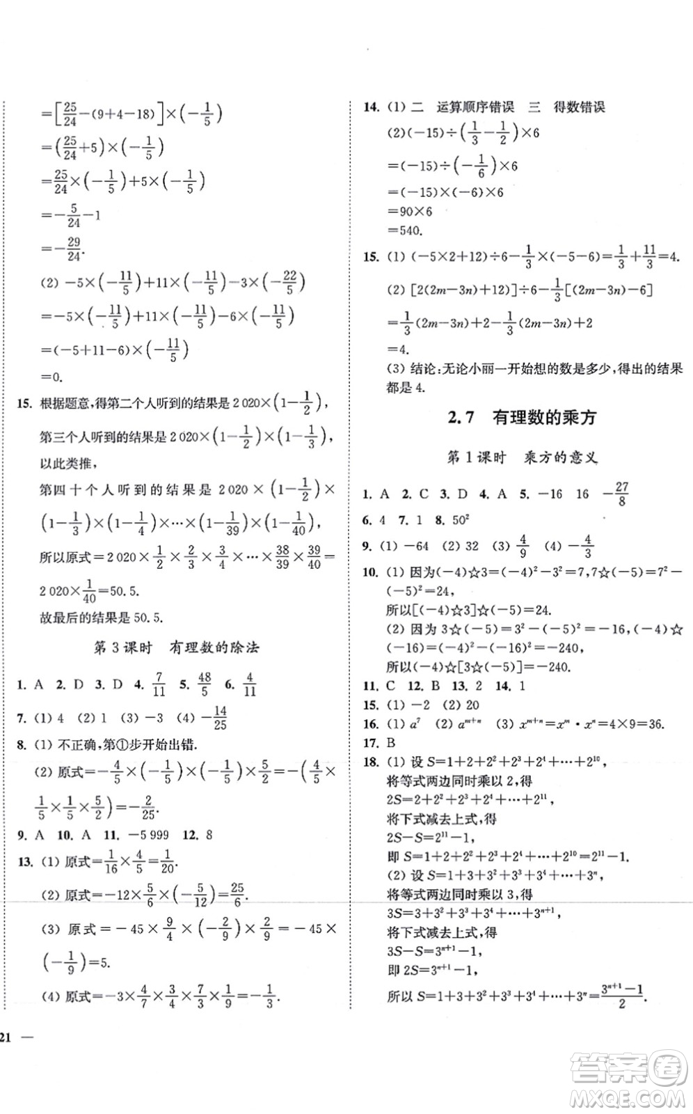 延邊大學(xué)出版社2021學(xué)霸作業(yè)本七年級數(shù)學(xué)上冊蘇科版答案