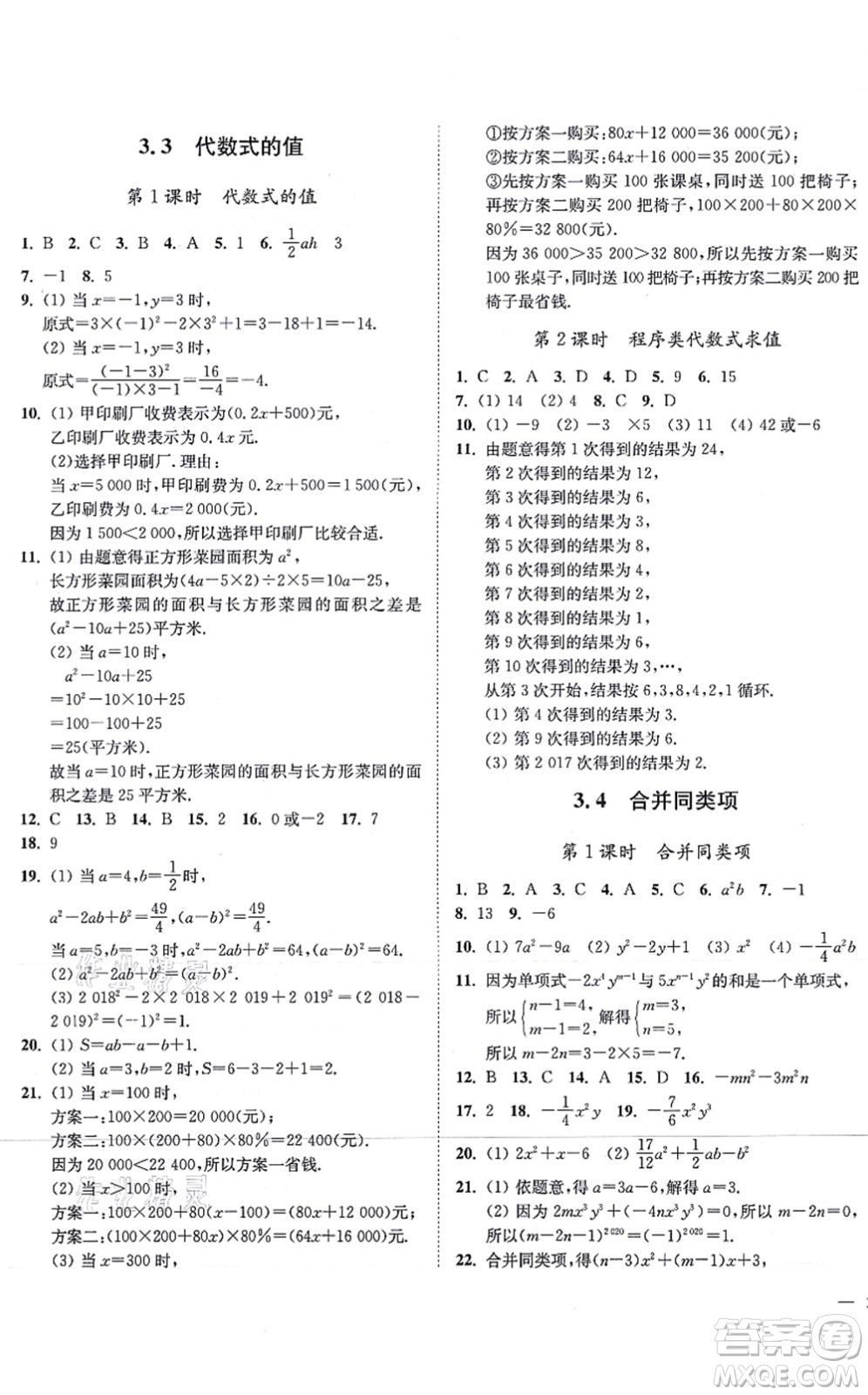 延邊大學(xué)出版社2021學(xué)霸作業(yè)本七年級數(shù)學(xué)上冊蘇科版答案