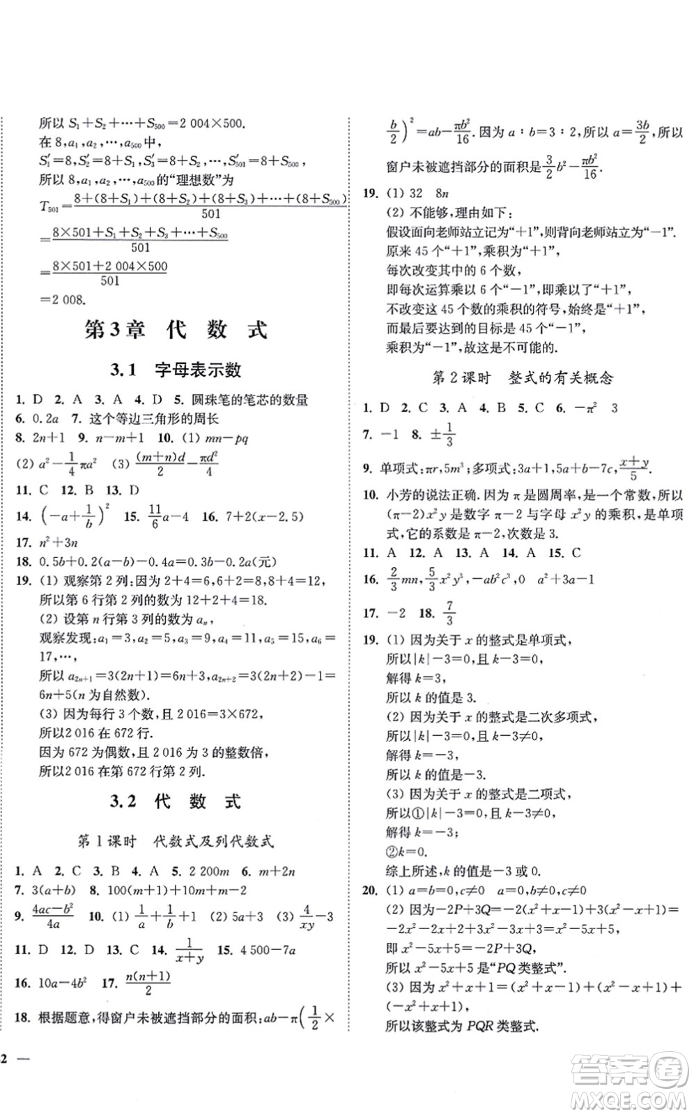 延邊大學(xué)出版社2021學(xué)霸作業(yè)本七年級數(shù)學(xué)上冊蘇科版答案