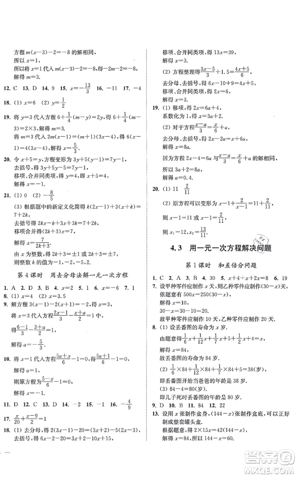 延邊大學(xué)出版社2021學(xué)霸作業(yè)本七年級數(shù)學(xué)上冊蘇科版答案