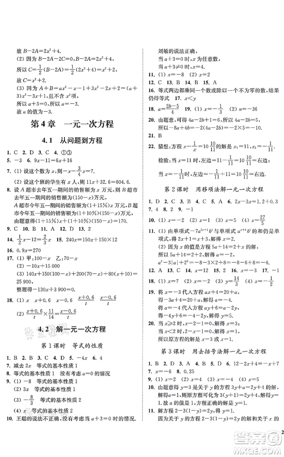 延邊大學(xué)出版社2021學(xué)霸作業(yè)本七年級數(shù)學(xué)上冊蘇科版答案