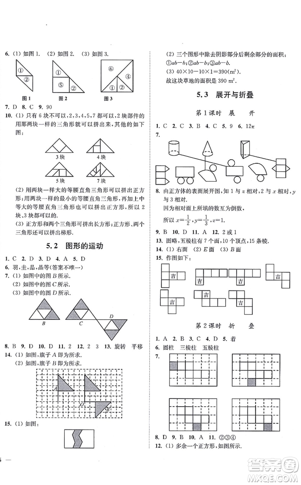 延邊大學(xué)出版社2021學(xué)霸作業(yè)本七年級數(shù)學(xué)上冊蘇科版答案