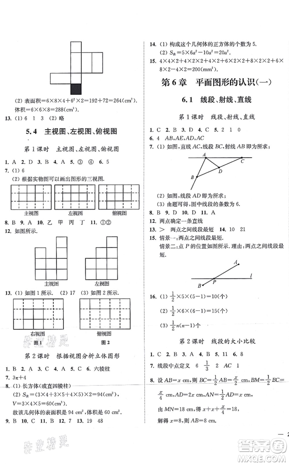 延邊大學(xué)出版社2021學(xué)霸作業(yè)本七年級數(shù)學(xué)上冊蘇科版答案