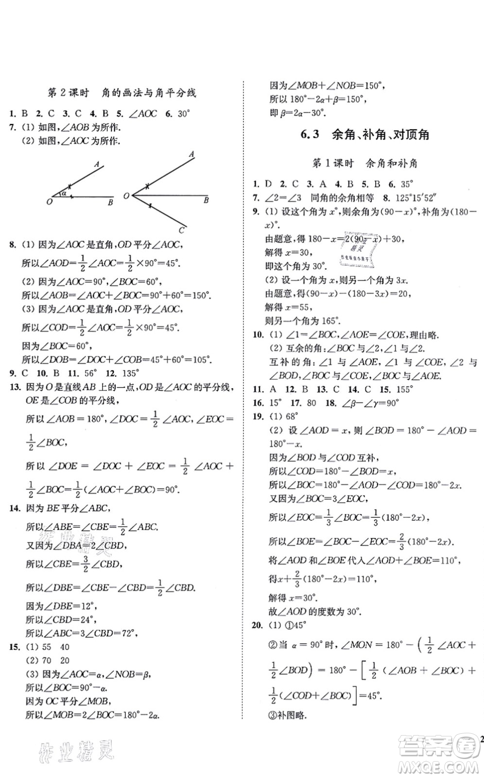 延邊大學(xué)出版社2021學(xué)霸作業(yè)本七年級數(shù)學(xué)上冊蘇科版答案