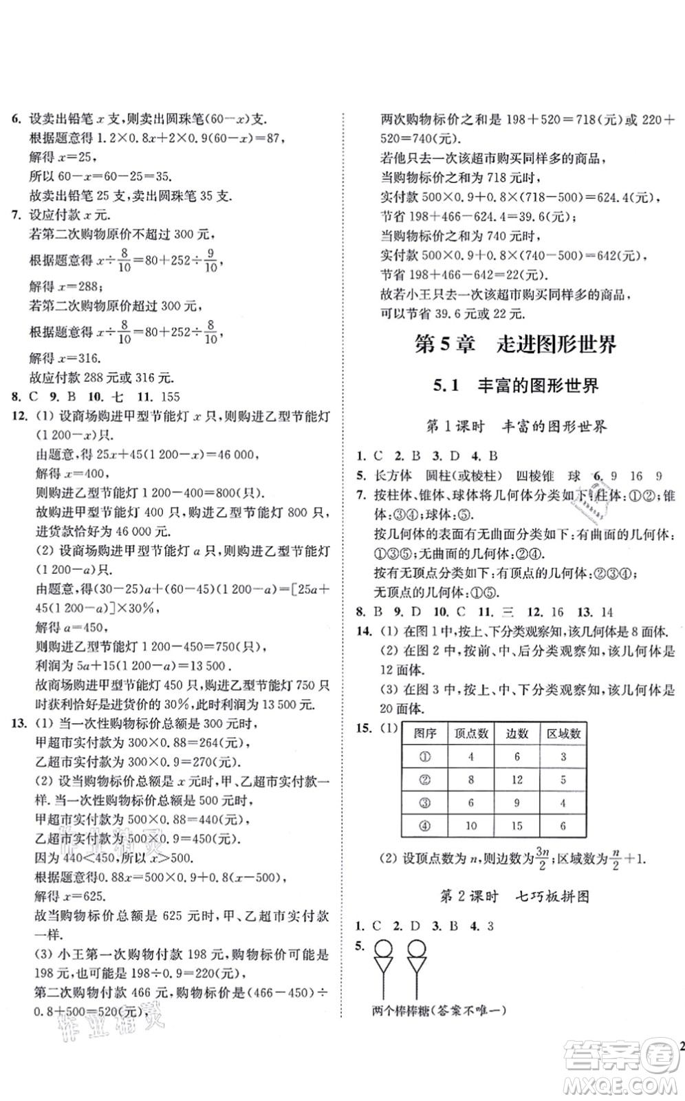 延邊大學(xué)出版社2021學(xué)霸作業(yè)本七年級數(shù)學(xué)上冊蘇科版答案