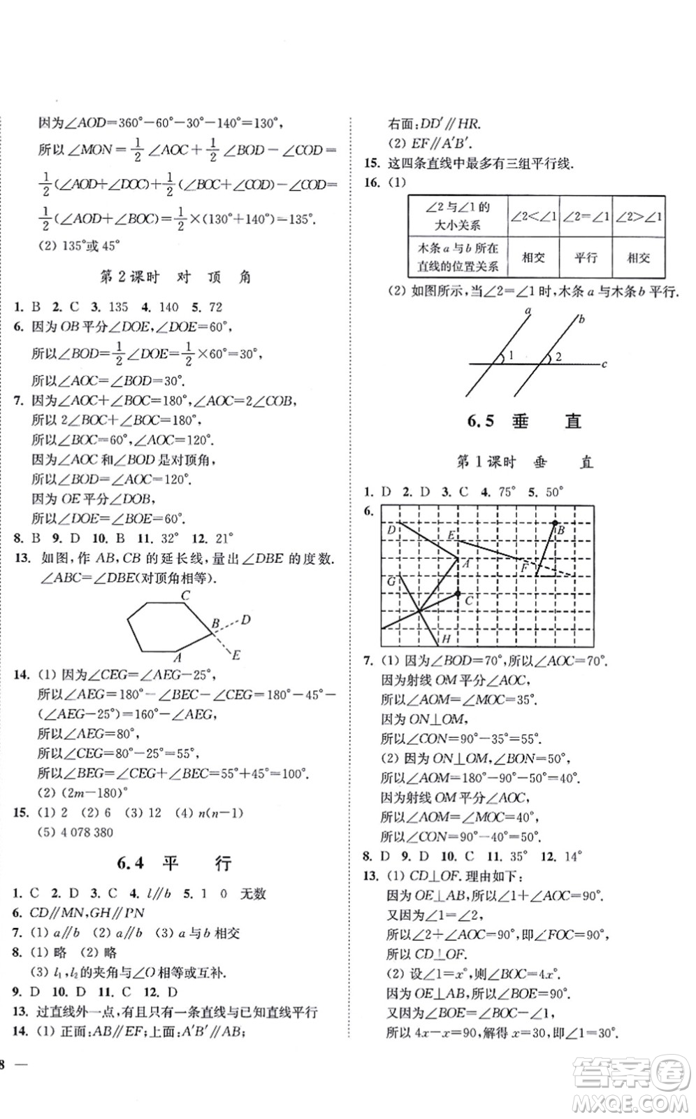 延邊大學(xué)出版社2021學(xué)霸作業(yè)本七年級數(shù)學(xué)上冊蘇科版答案