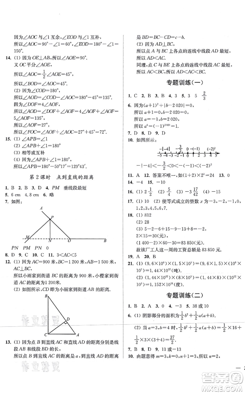 延邊大學(xué)出版社2021學(xué)霸作業(yè)本七年級數(shù)學(xué)上冊蘇科版答案