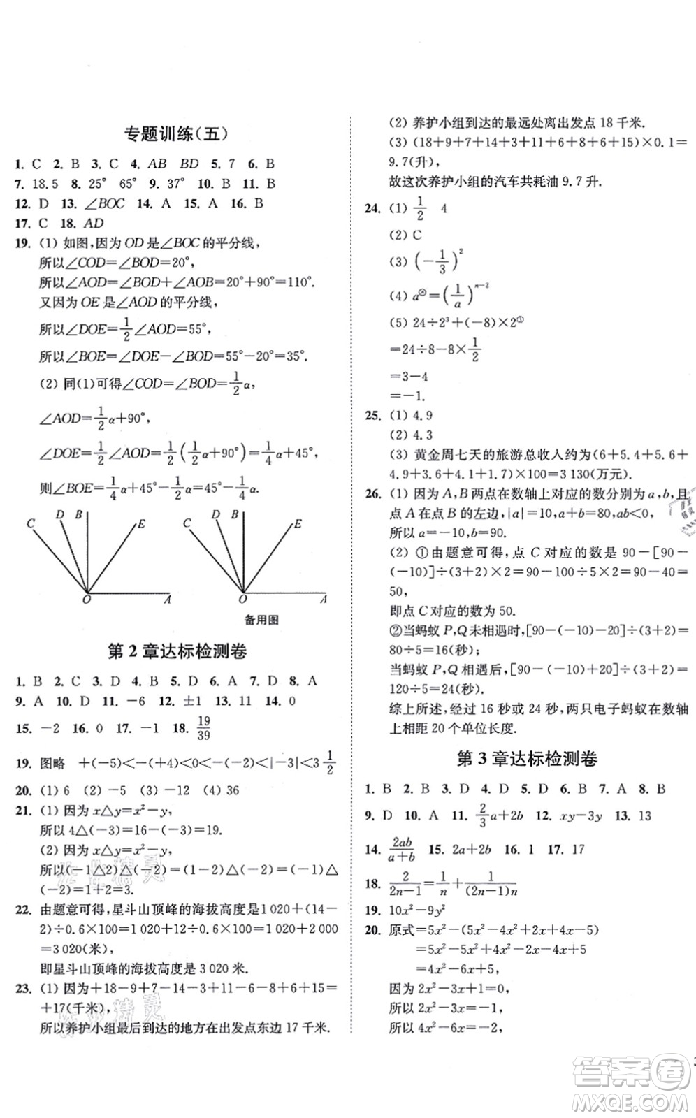 延邊大學(xué)出版社2021學(xué)霸作業(yè)本七年級數(shù)學(xué)上冊蘇科版答案