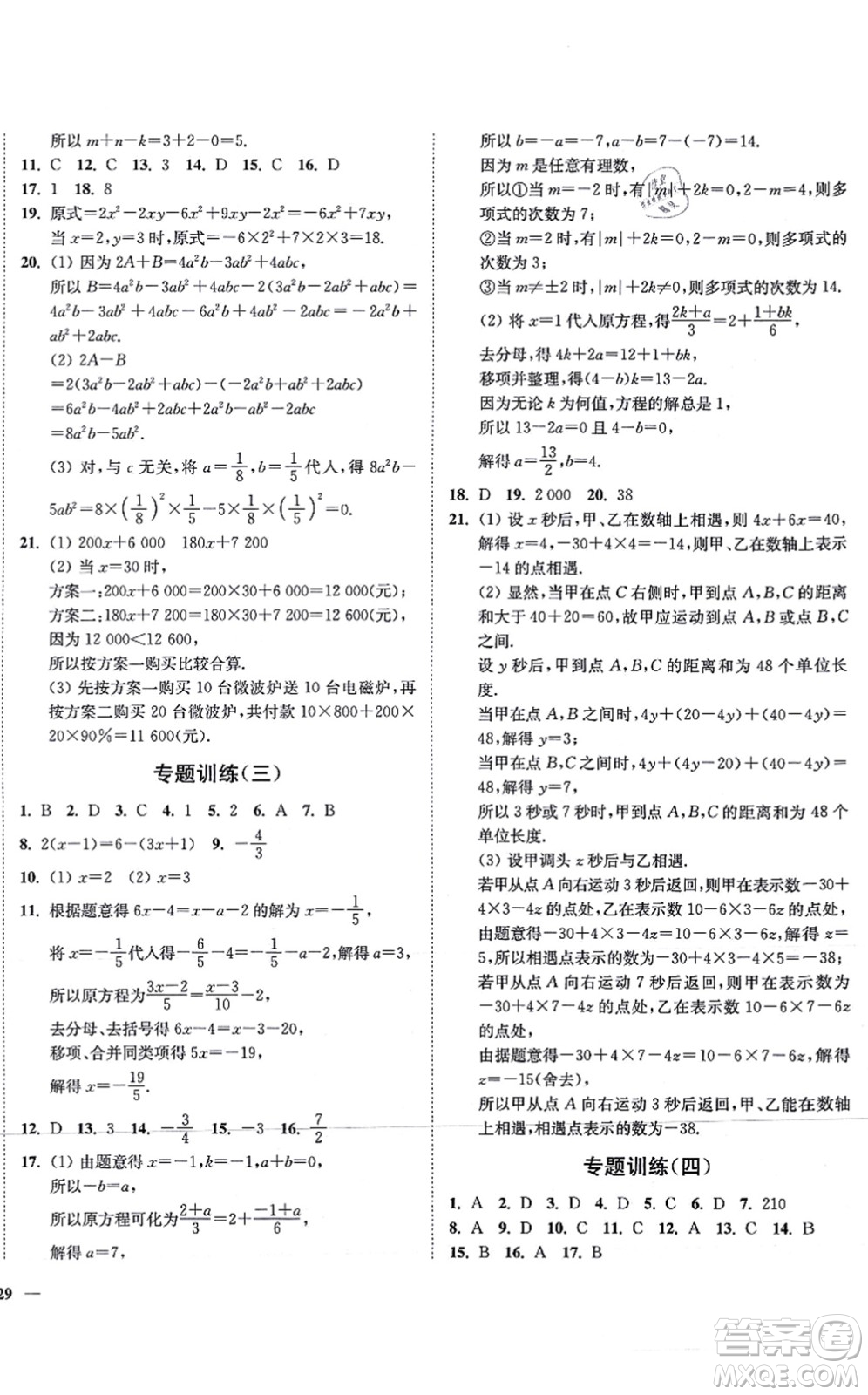 延邊大學(xué)出版社2021學(xué)霸作業(yè)本七年級數(shù)學(xué)上冊蘇科版答案