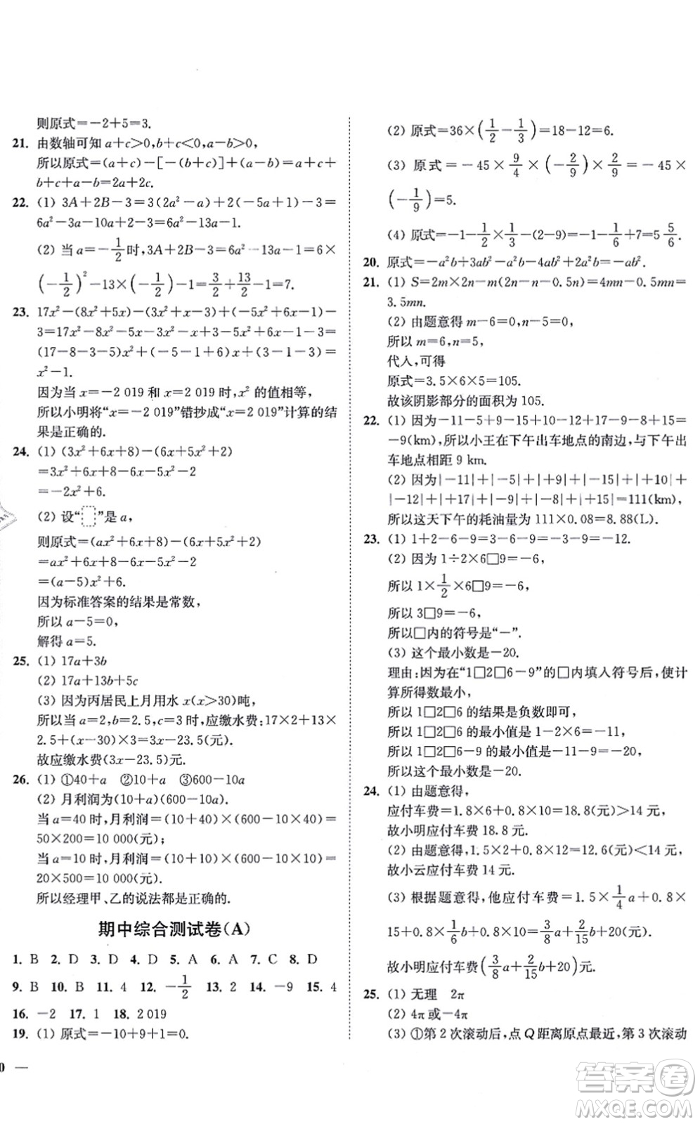 延邊大學(xué)出版社2021學(xué)霸作業(yè)本七年級數(shù)學(xué)上冊蘇科版答案