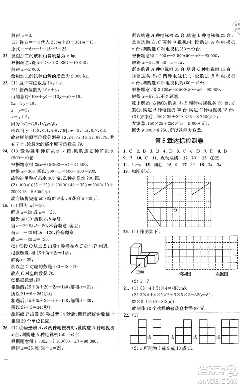 延邊大學(xué)出版社2021學(xué)霸作業(yè)本七年級數(shù)學(xué)上冊蘇科版答案