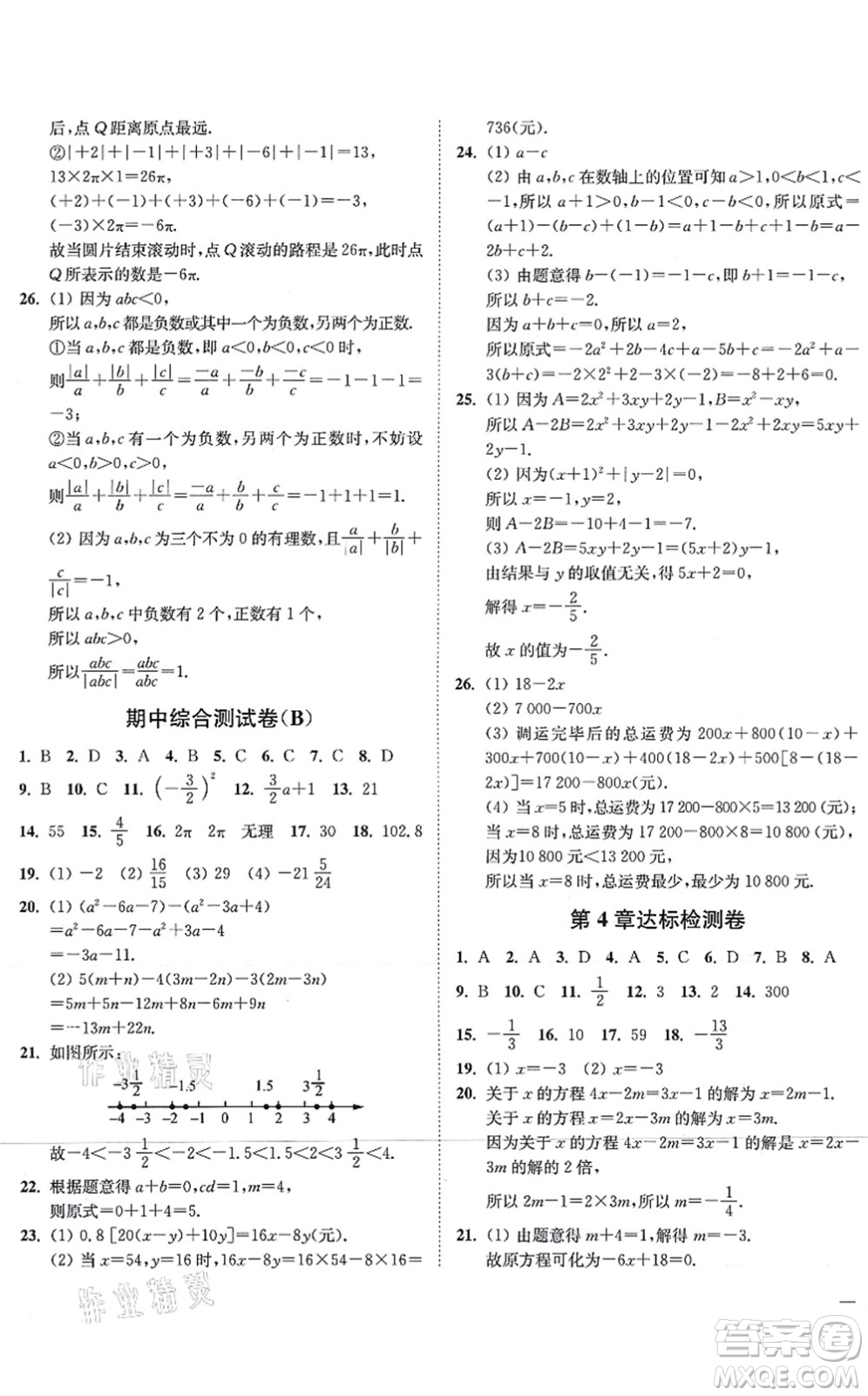 延邊大學(xué)出版社2021學(xué)霸作業(yè)本七年級數(shù)學(xué)上冊蘇科版答案