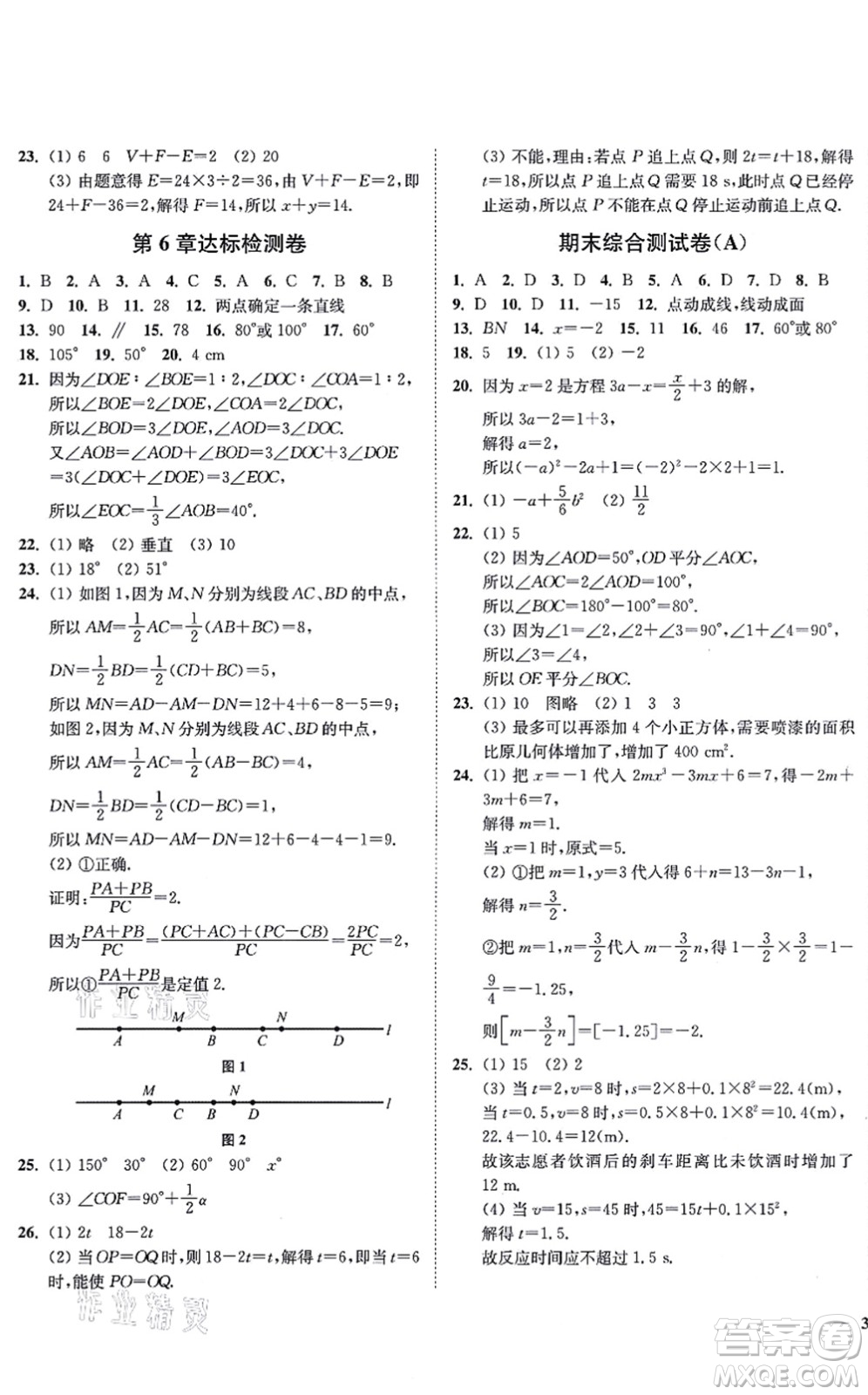 延邊大學(xué)出版社2021學(xué)霸作業(yè)本七年級數(shù)學(xué)上冊蘇科版答案