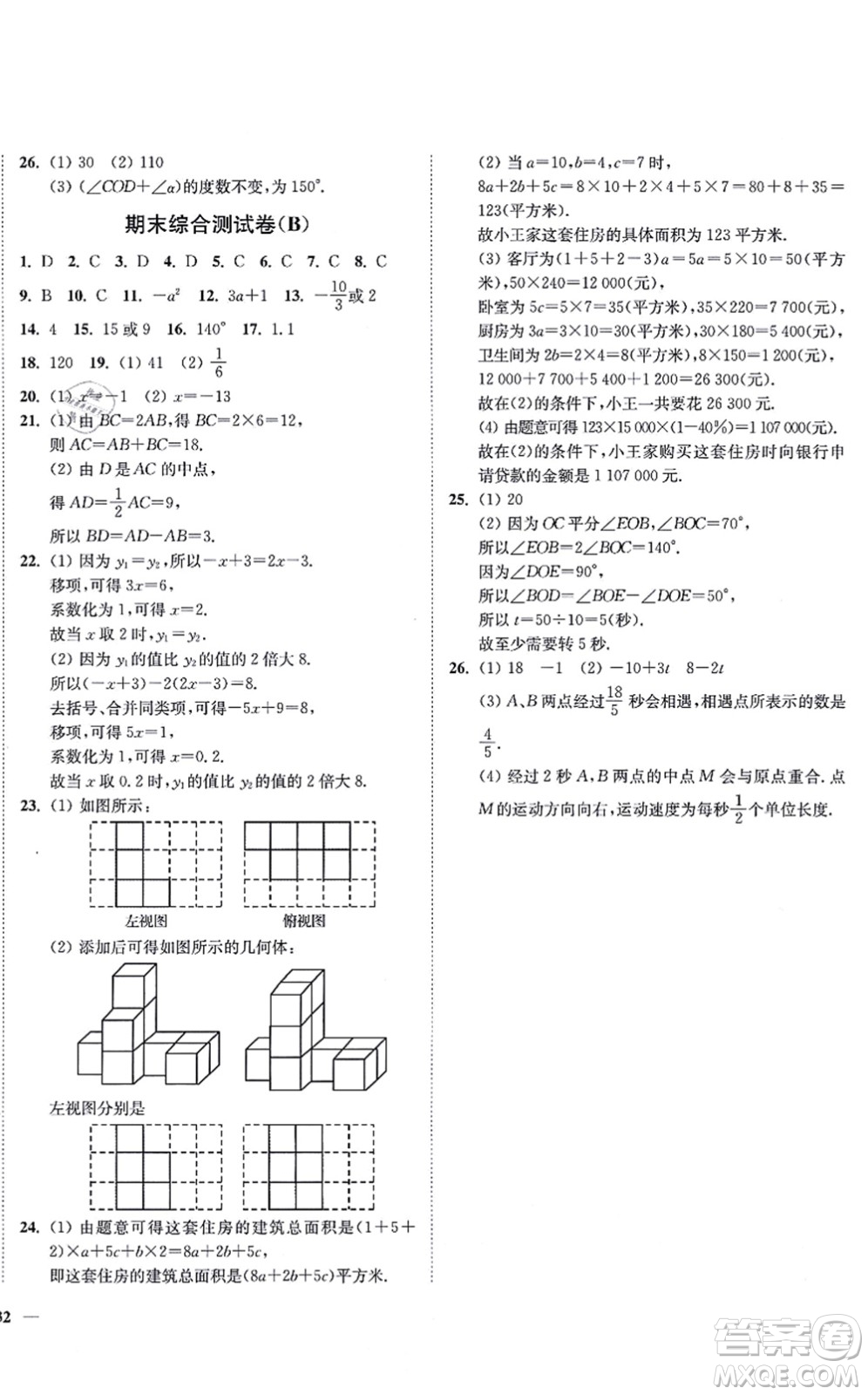 延邊大學(xué)出版社2021學(xué)霸作業(yè)本七年級數(shù)學(xué)上冊蘇科版答案