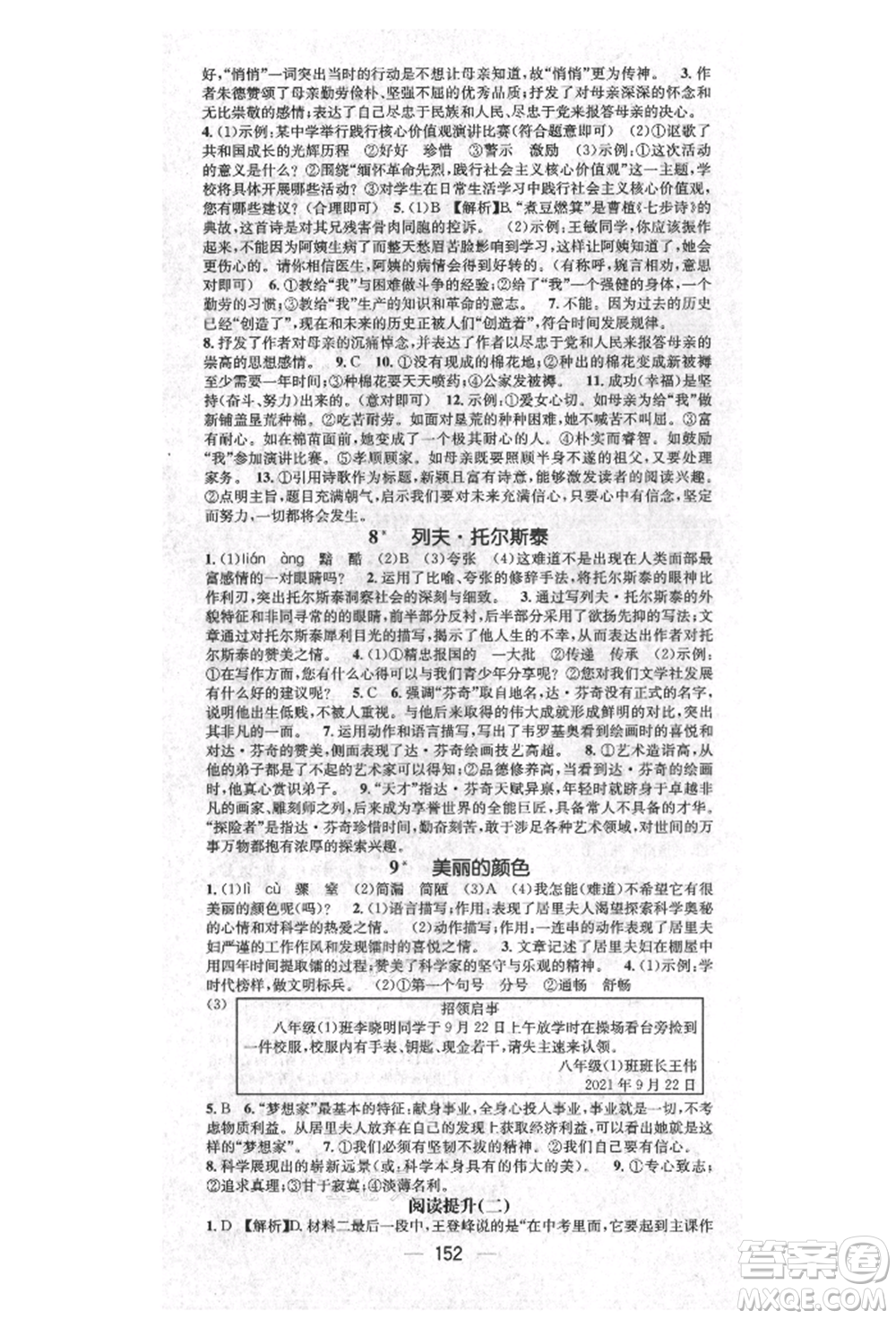 廣東經(jīng)濟(jì)出版社2021精英新課堂八年級語文上冊人教版安徽專版參考答案