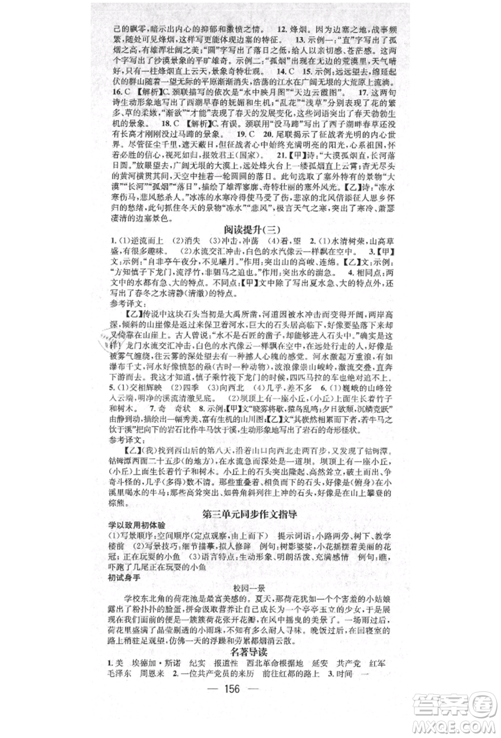 廣東經(jīng)濟(jì)出版社2021精英新課堂八年級語文上冊人教版安徽專版參考答案