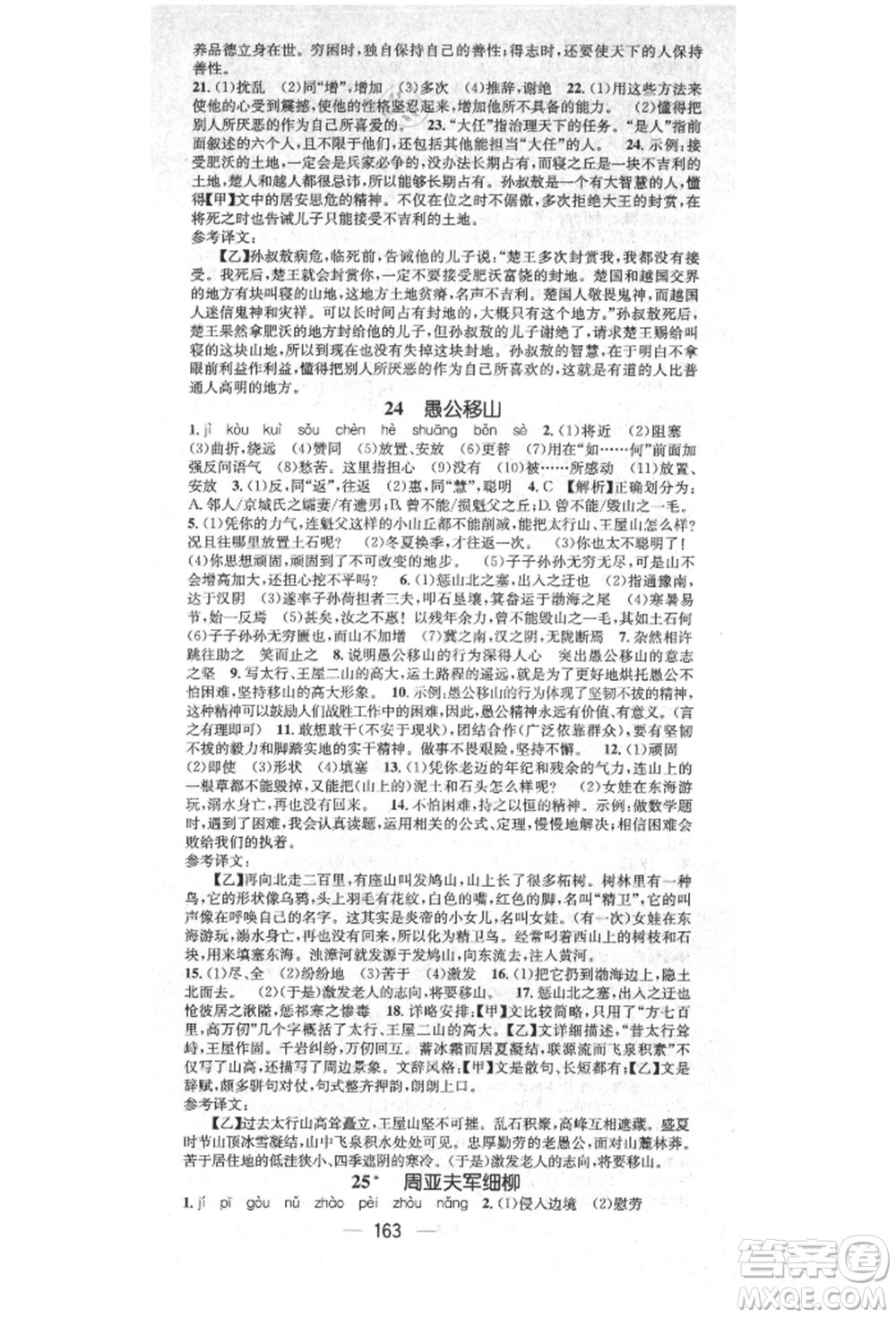 廣東經(jīng)濟(jì)出版社2021精英新課堂八年級語文上冊人教版安徽專版參考答案