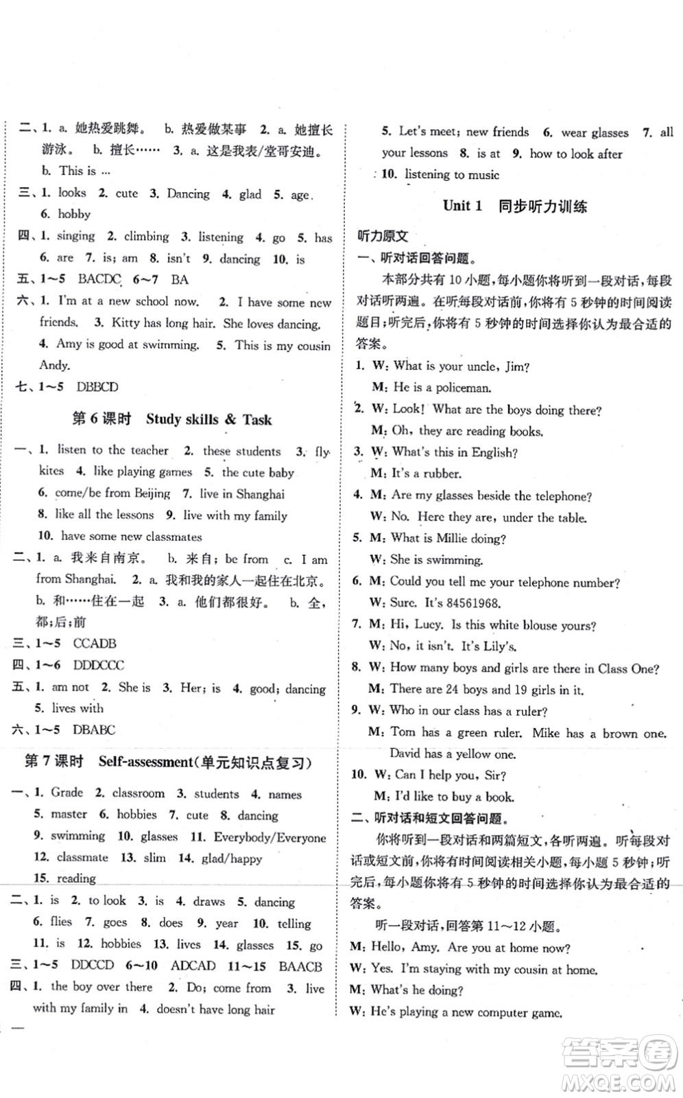 延邊大學(xué)出版社2021學(xué)霸作業(yè)本七年級(jí)英語上冊(cè)譯林版答案