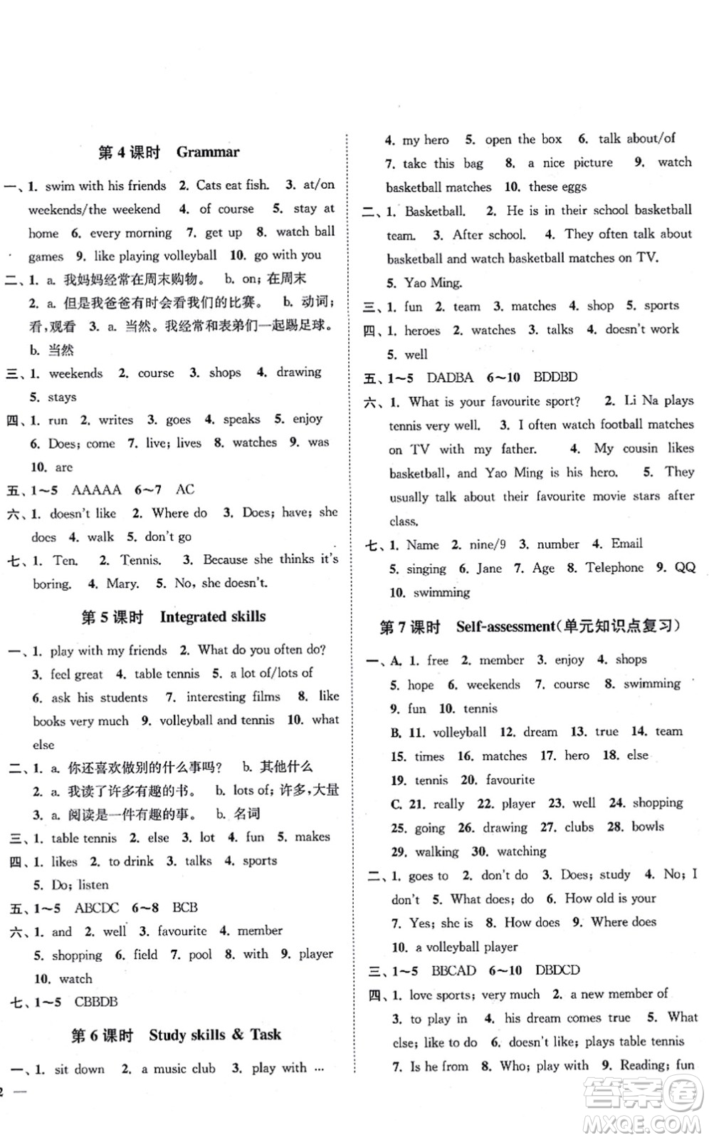 延邊大學(xué)出版社2021學(xué)霸作業(yè)本七年級(jí)英語上冊(cè)譯林版答案