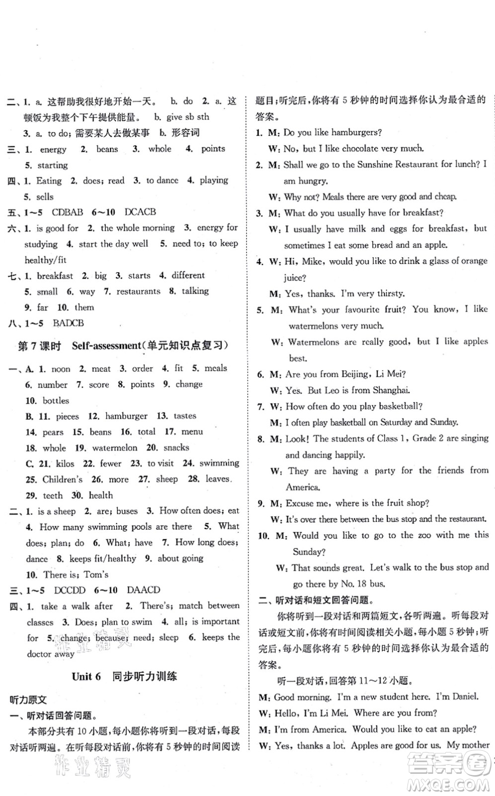 延邊大學(xué)出版社2021學(xué)霸作業(yè)本七年級(jí)英語上冊(cè)譯林版答案