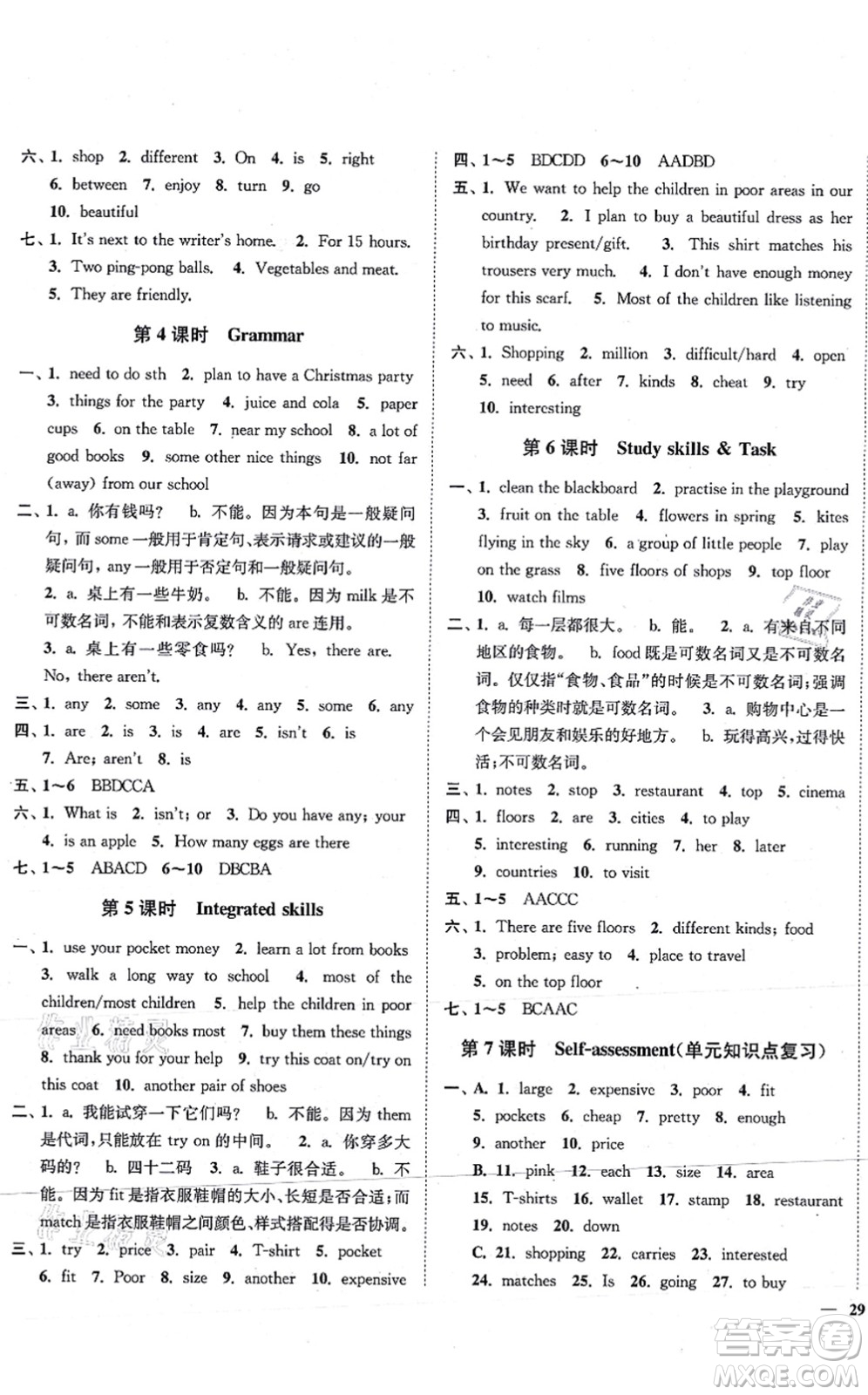 延邊大學(xué)出版社2021學(xué)霸作業(yè)本七年級(jí)英語上冊(cè)譯林版答案